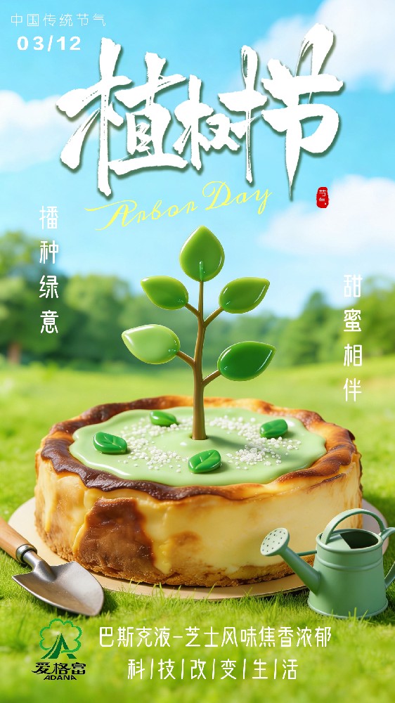 播种绿意/甜蜜相伴