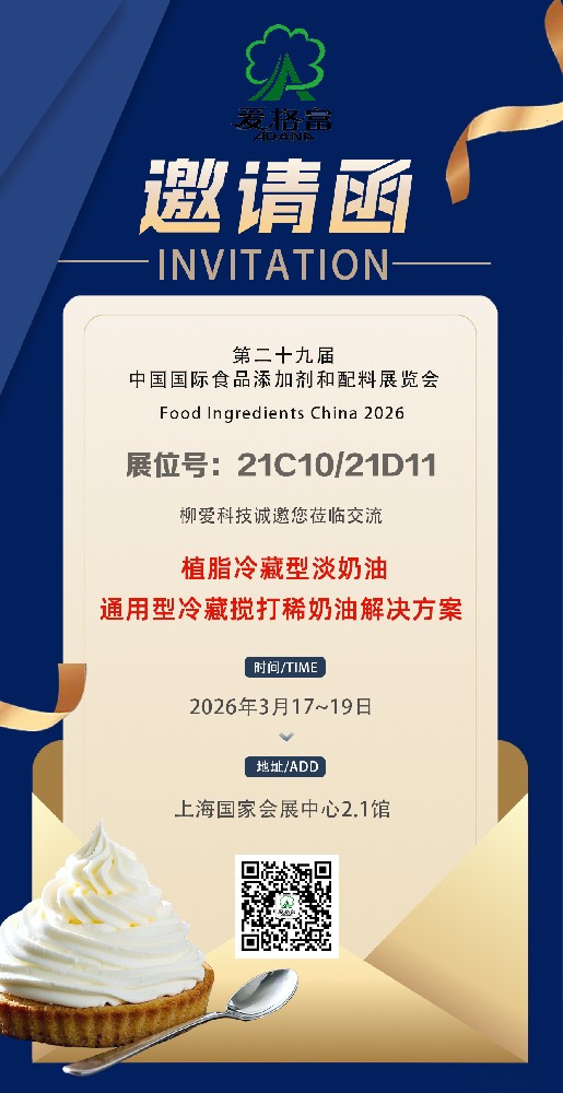 爱格富/邀您一起相约上海FIC展2026