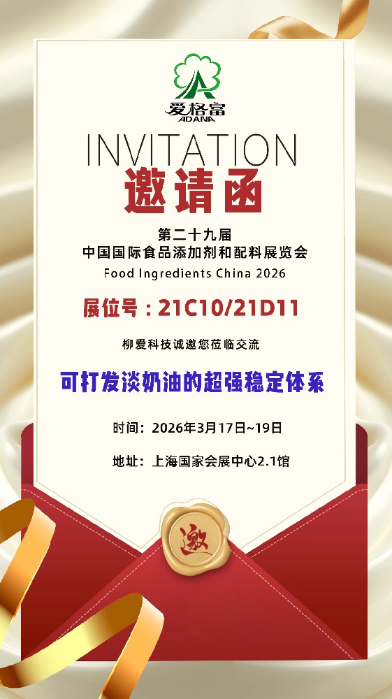 爱格富/邀您一起相约上海FIC展2026