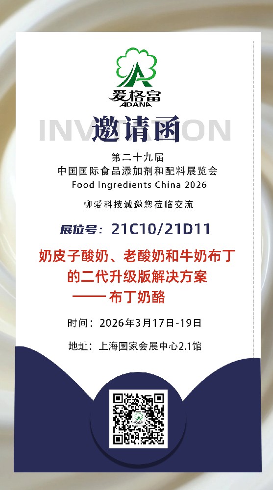 爱格富/邀您一起相约上海FIC展2026