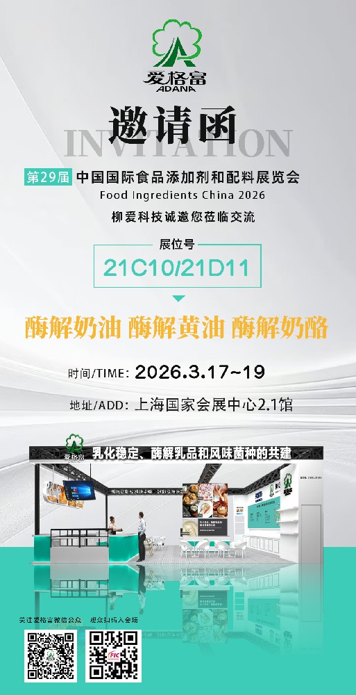 爱格富/邀您一起相约上海FIC展2026