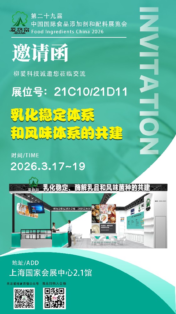 爱格富/邀您一起相约上海FIC展2026