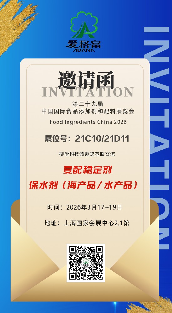爱格富/邀您一起相约上海FIC展2026