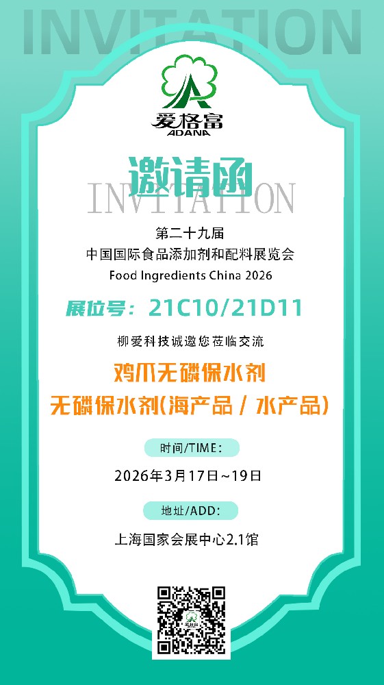 爱格富/邀您一起相约上海FIC展2026