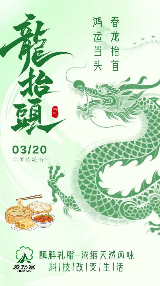 春龙抬头/鸿运当头